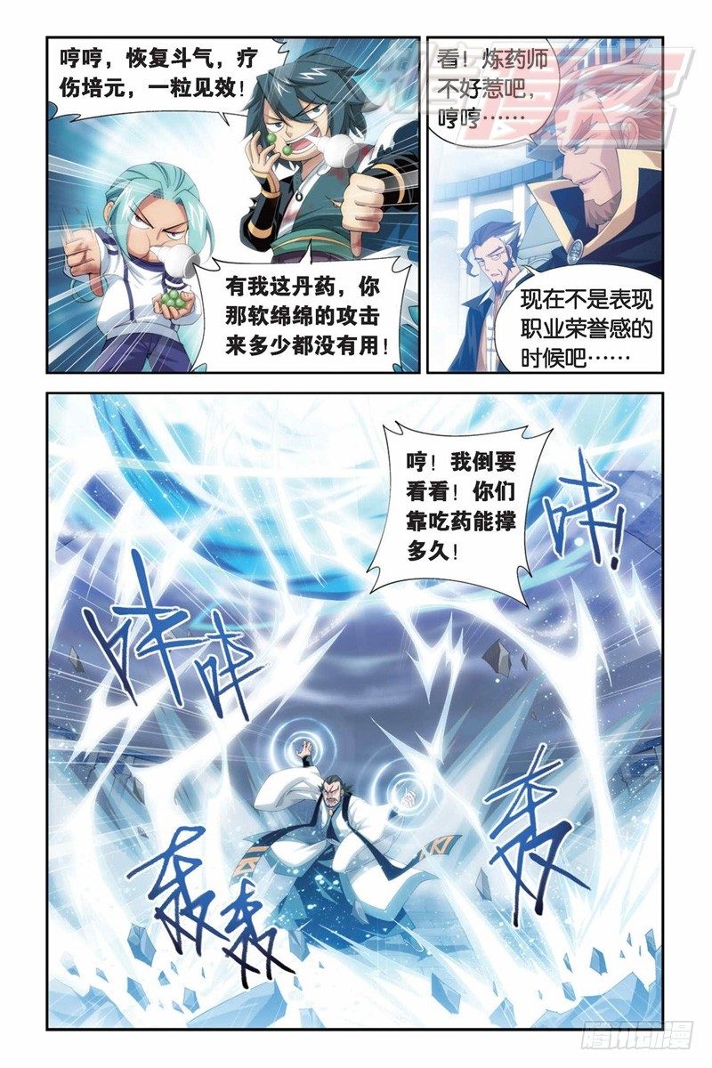 斗破苍穹动漫年番全集免费观看漫画,80（上）2图