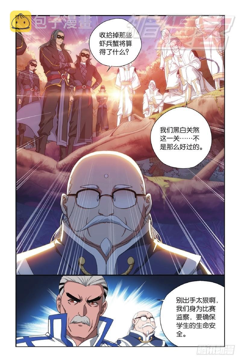 斗破苍穹小说免费阅读全部笔趣阁漫画,117(下）1图