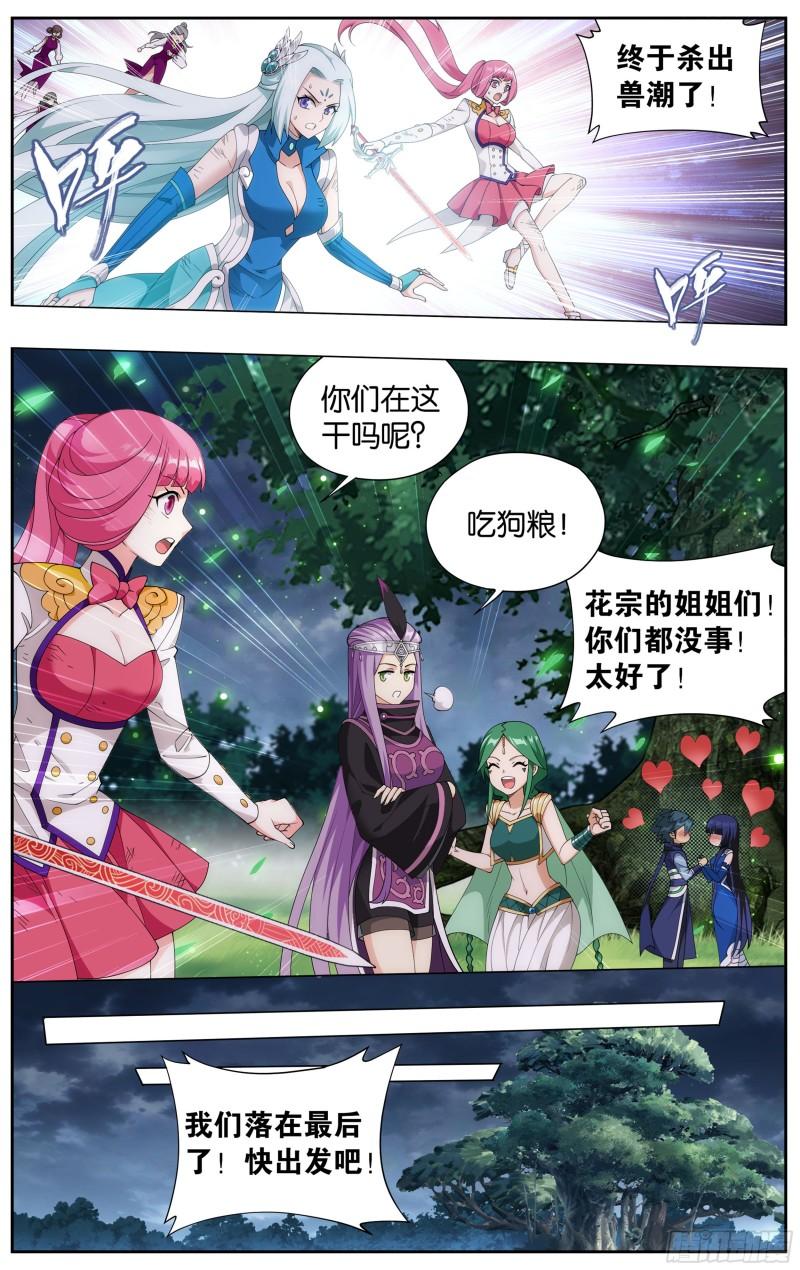 斗破苍穹漫画,370回 突破重围2图