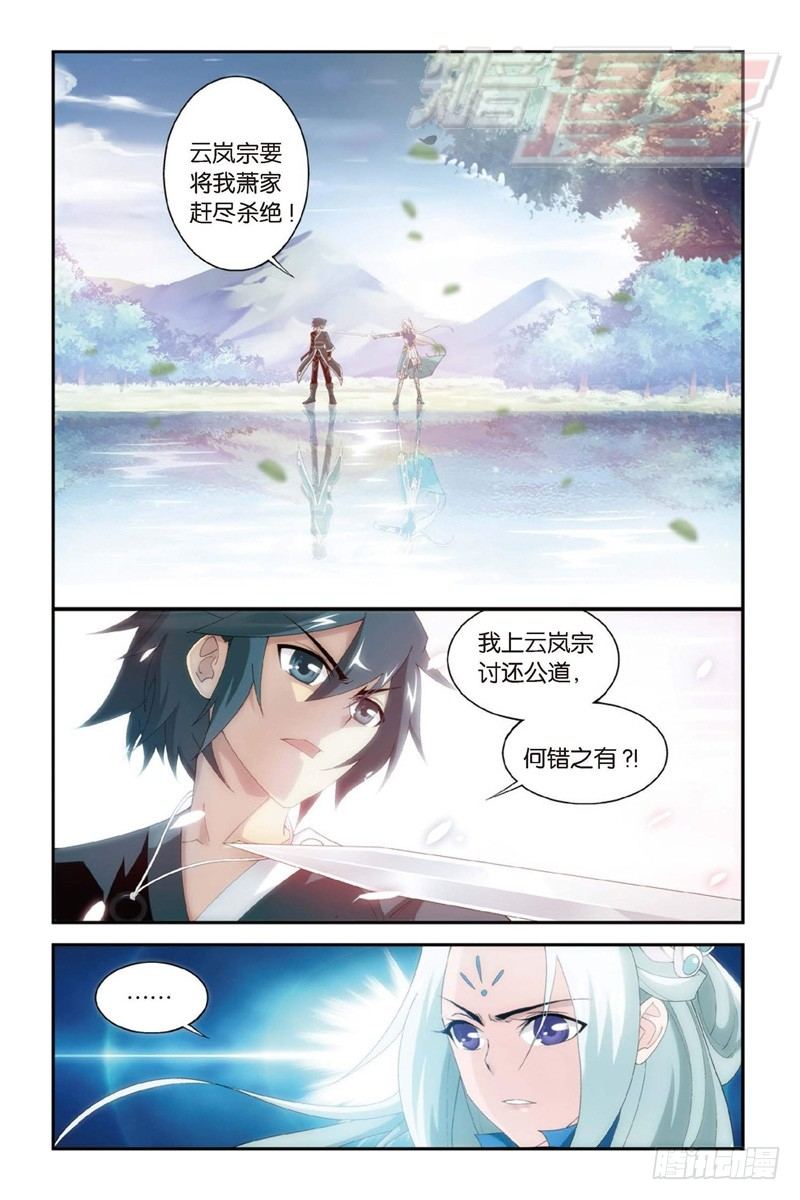 斗破苍穹漫画,92（上）2图