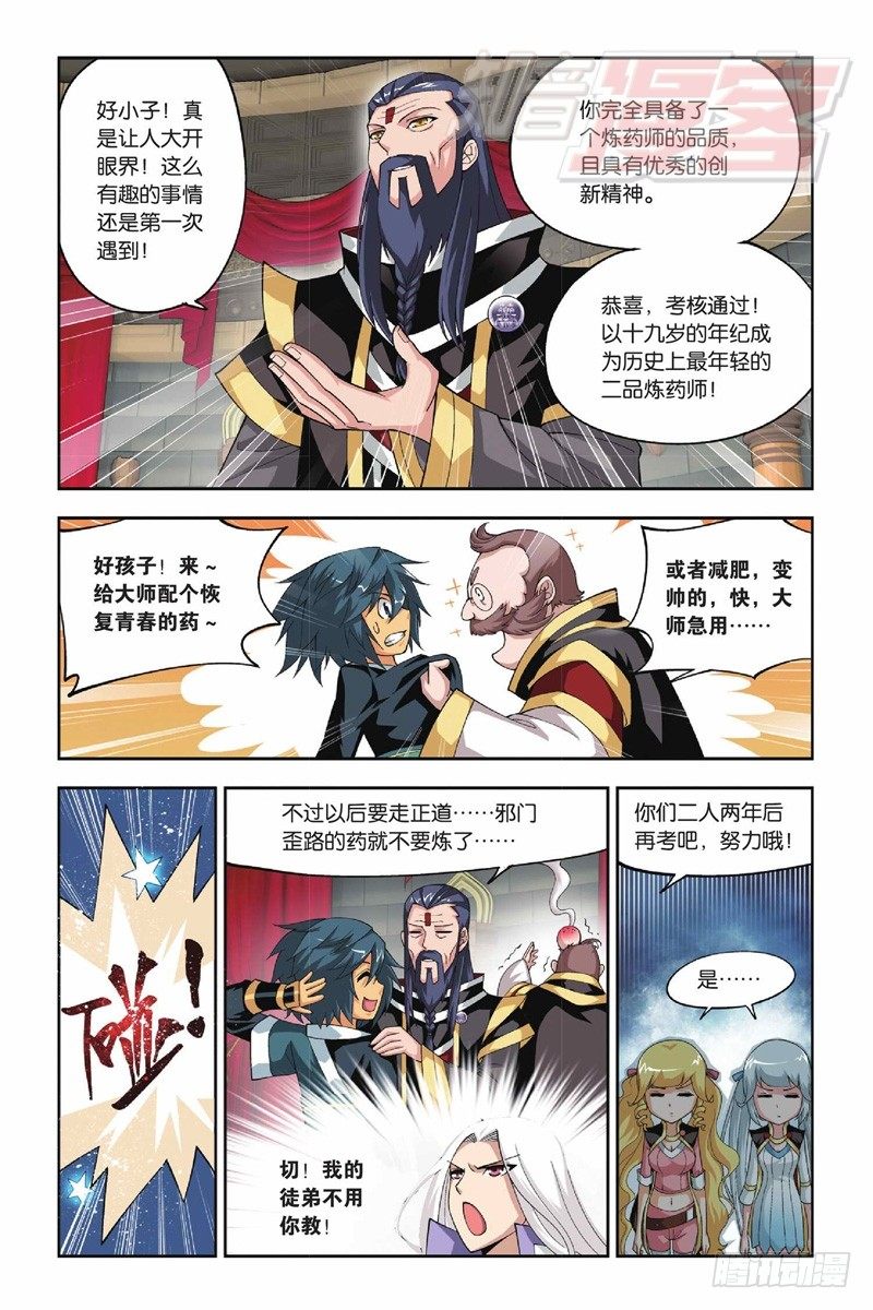 斗破苍穹漫画,361图
