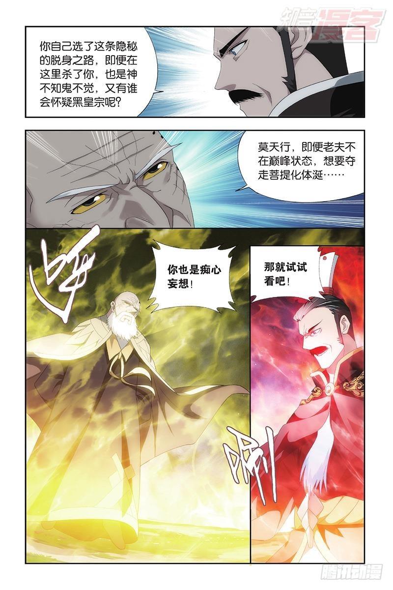 斗破苍穹漫画,第198回 围剿鹰山1图