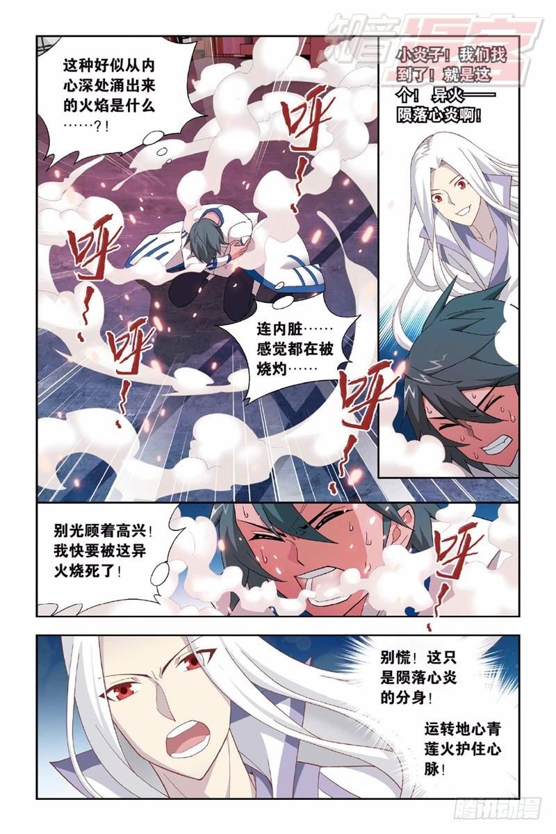 斗破苍穹特别篇3三年之约漫画,121（上）2图