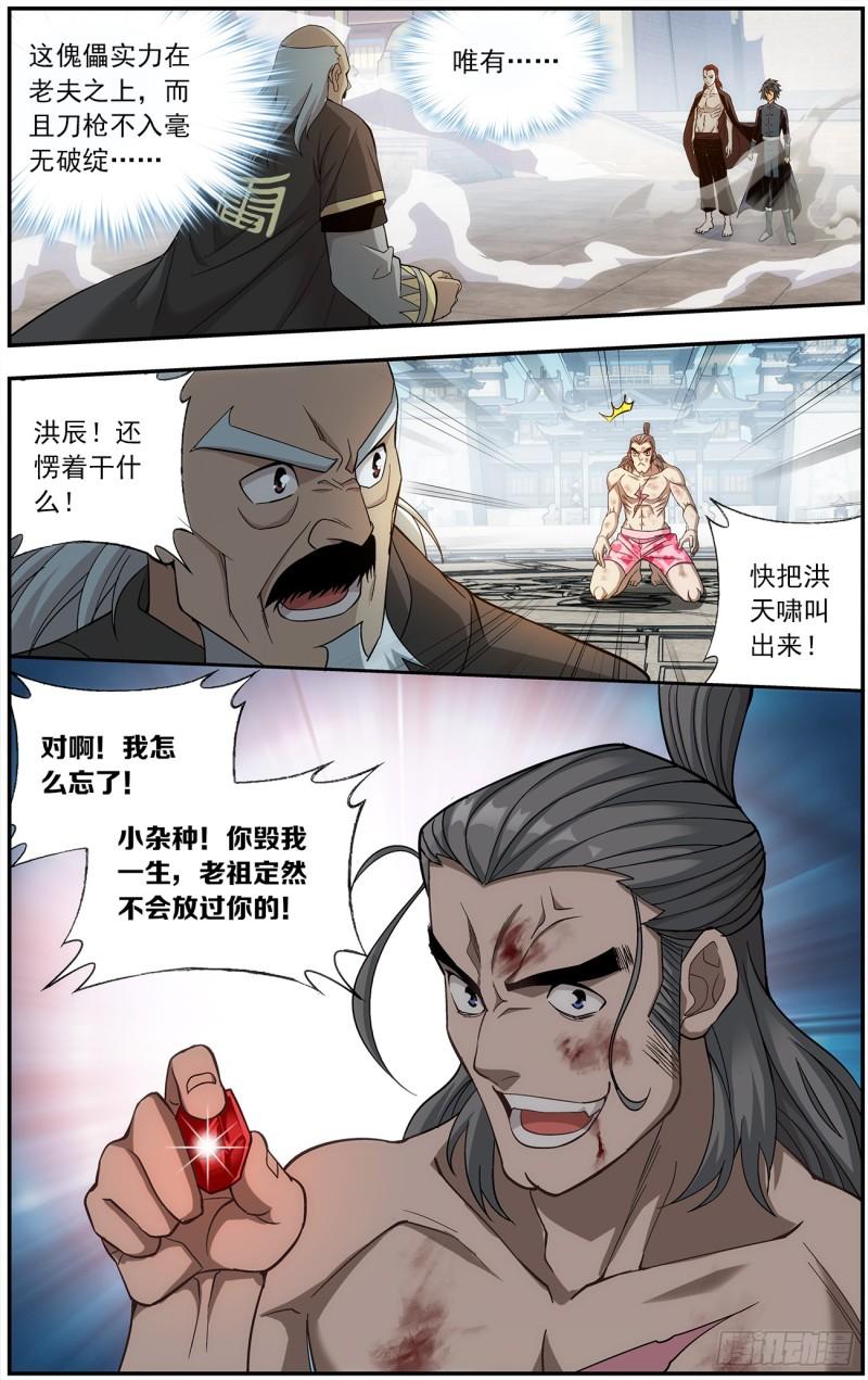 斗破苍穹漫画,第223回 风雷动1图