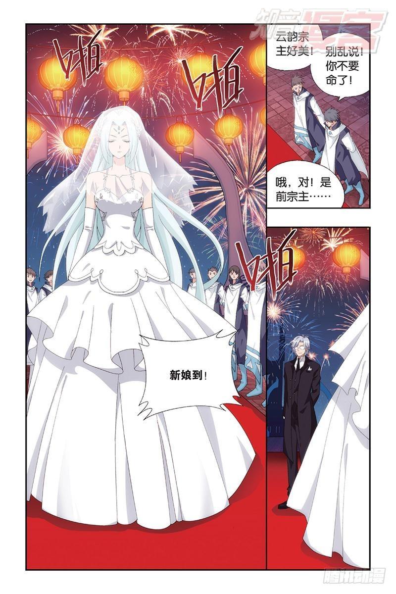 斗破苍穹漫画免费观看全集完整版漫画,第166回 婚礼（上）1图