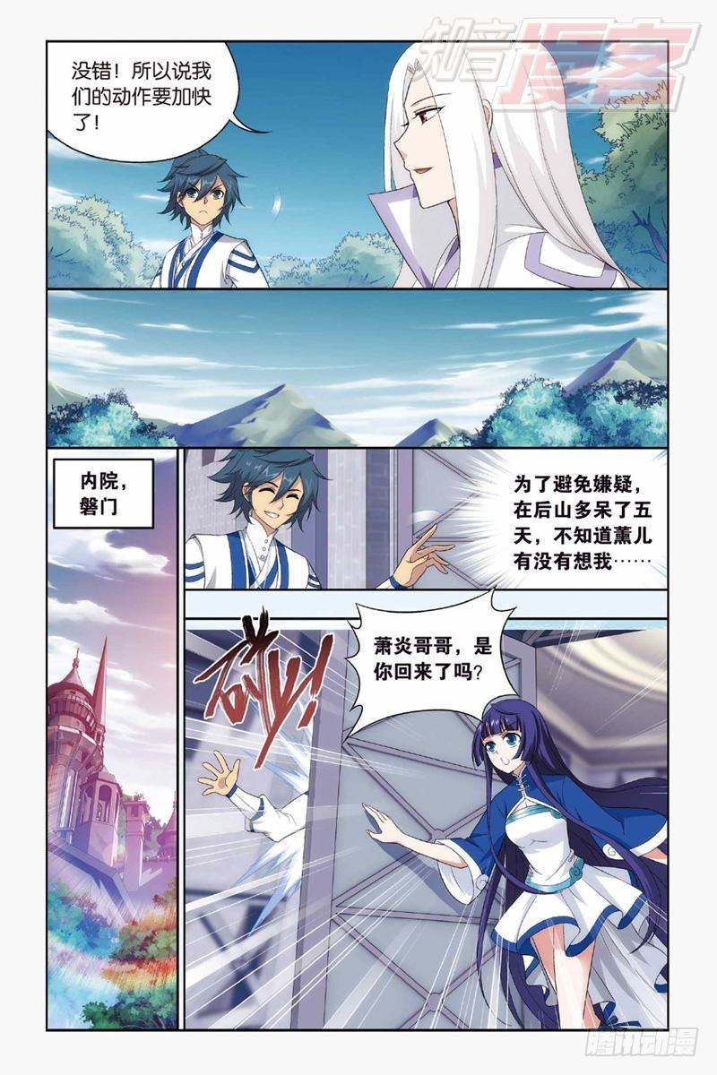 斗破苍穹漫画,第144回 死神（下）2图