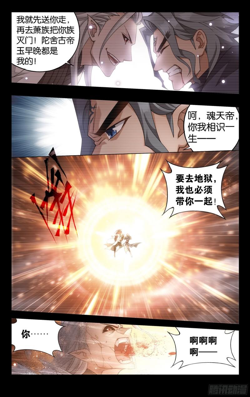 斗破苍穹漫画,352回 魂天帝1图