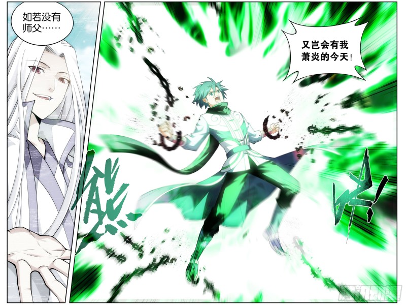 斗破苍穹漫画,297回 摘星尊者2图
