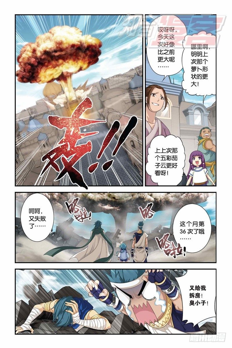 斗破苍穹萧炎漫画,61（上）1图