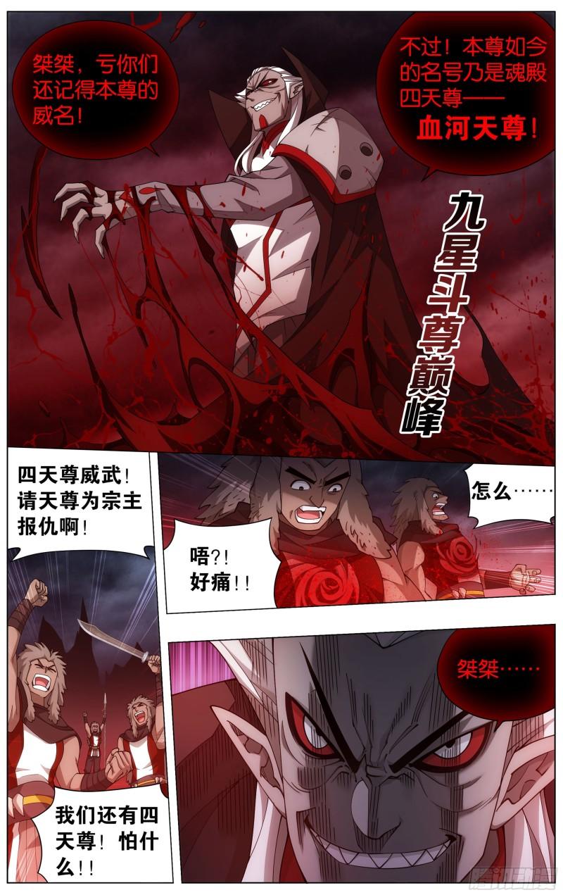 斗破苍穹小说漫画,359回  血河天尊2图