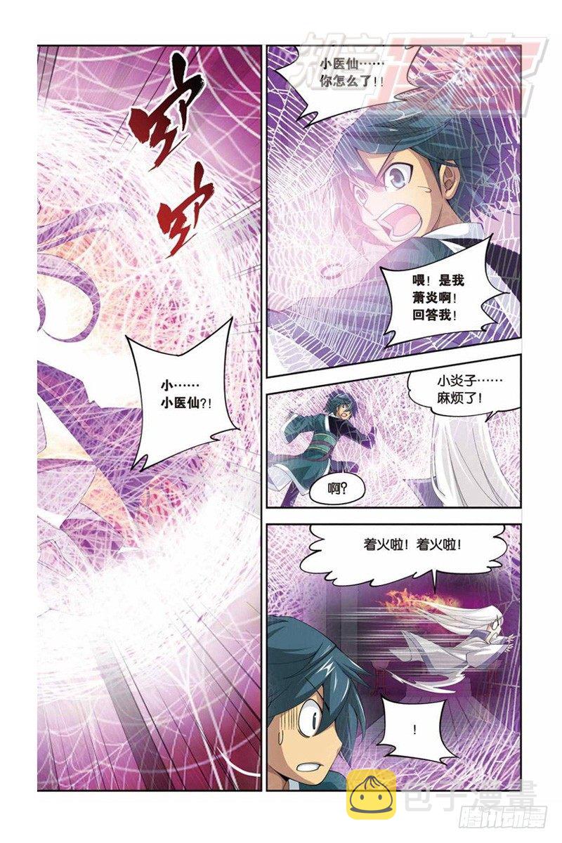 斗破苍穹漫画,322图