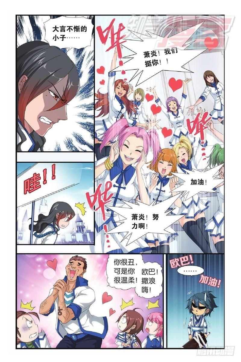 斗破苍穹之大主宰第三季漫画,108（上）1图