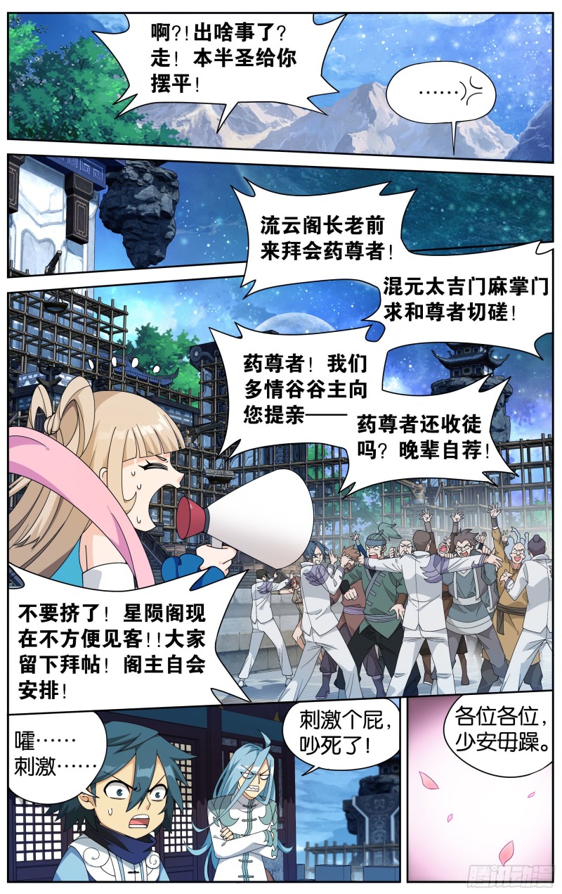 斗破苍穹漫画,326回 花宗的委托2图