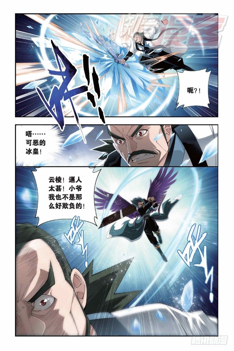 斗破苍穹漫画,79（下）2图