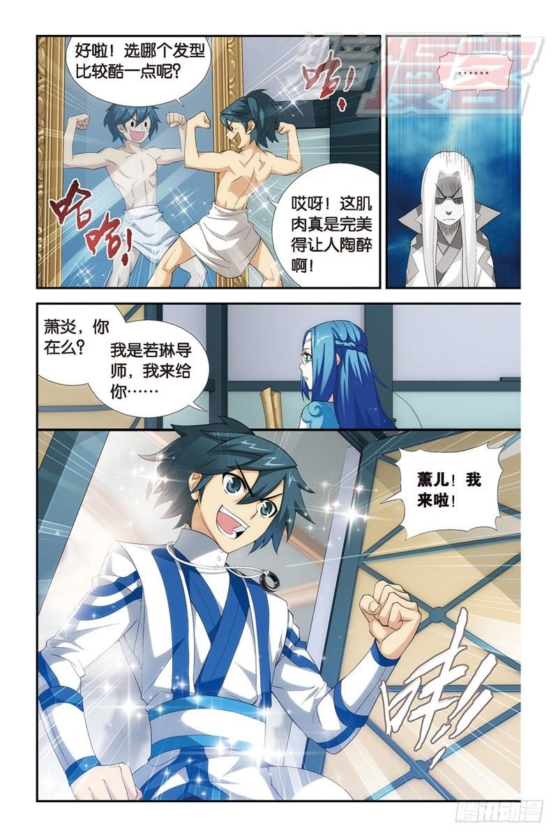 斗破苍穹之大主宰漫画,106(上)2图