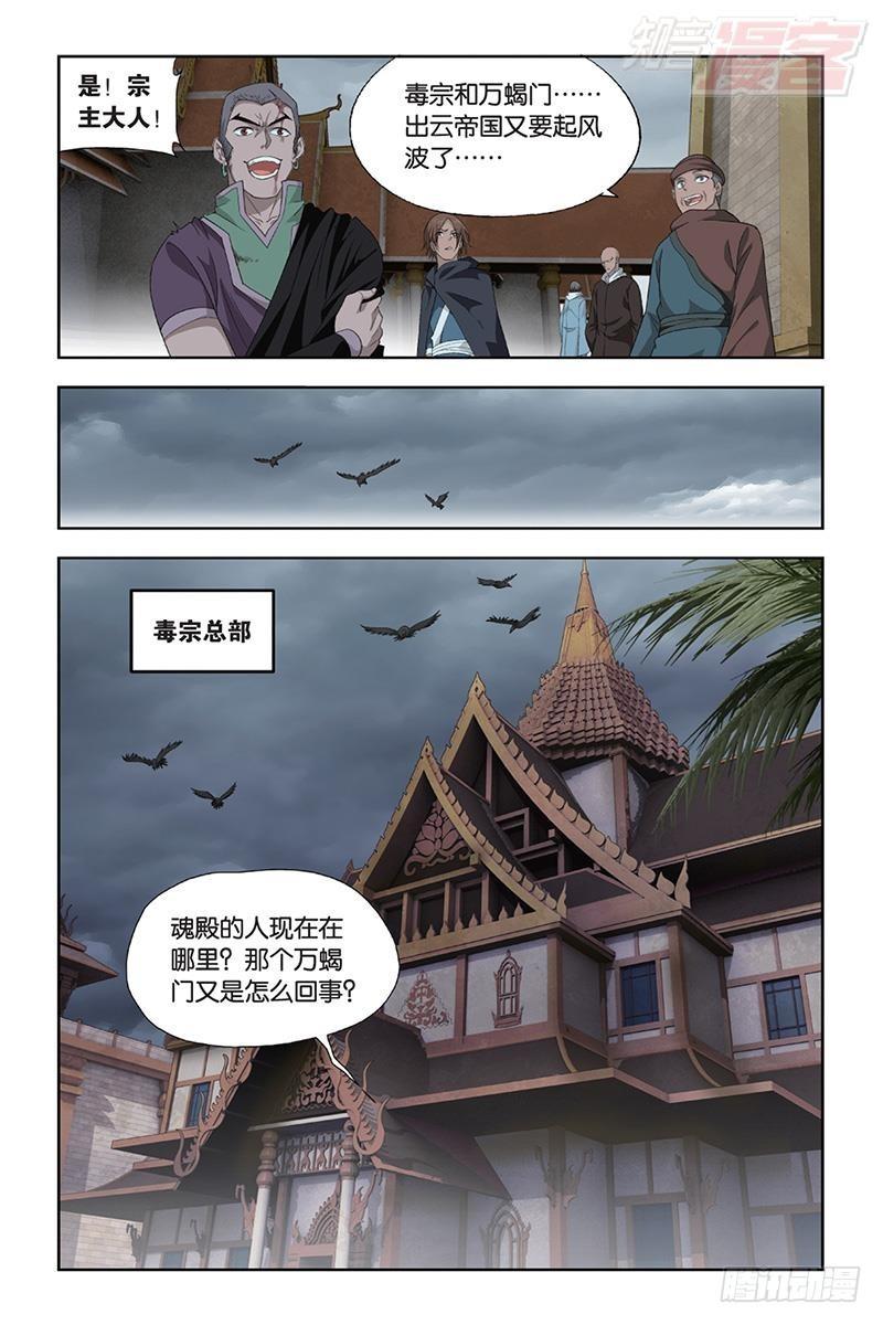 斗破苍穹漫画,第184回 入出云1图