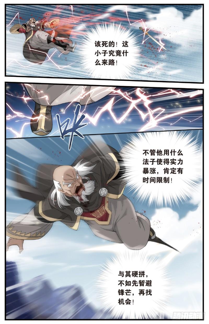 斗破苍穹漫画,第225回 三千雷幻身1图