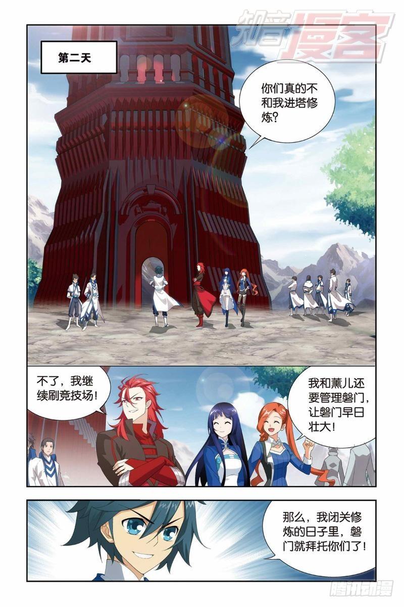 斗破苍穹漫画,126（下）1图