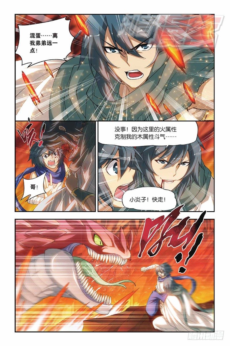 斗破苍穹漫画,43（上）1图