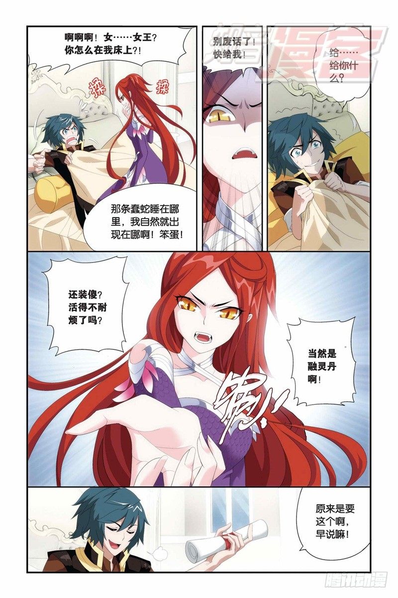 斗破苍穹第三季漫画,73（上）1图