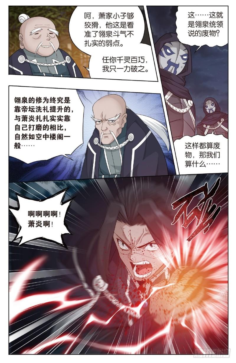 斗破苍穹漫画,第264回 黑湮军（下）2图