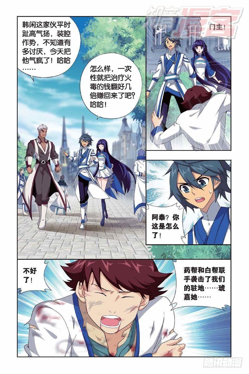 斗破苍穹漫画,130（下）1图