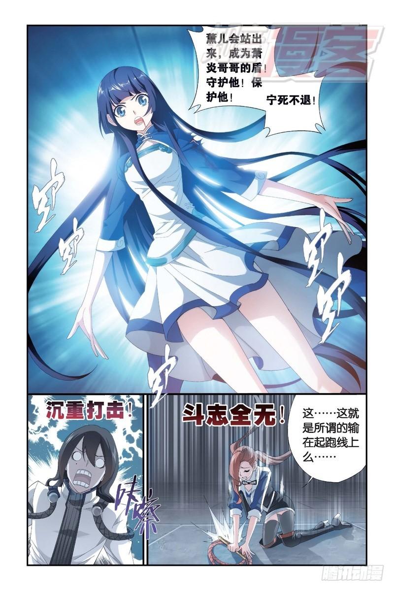 斗破苍穹漫画,109（下）1图