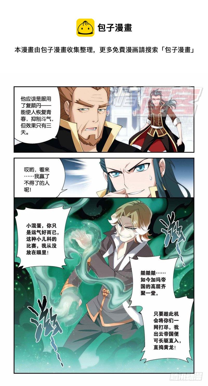 斗破苍穹小说免费阅读全部笔趣阁漫画,72（上）1图