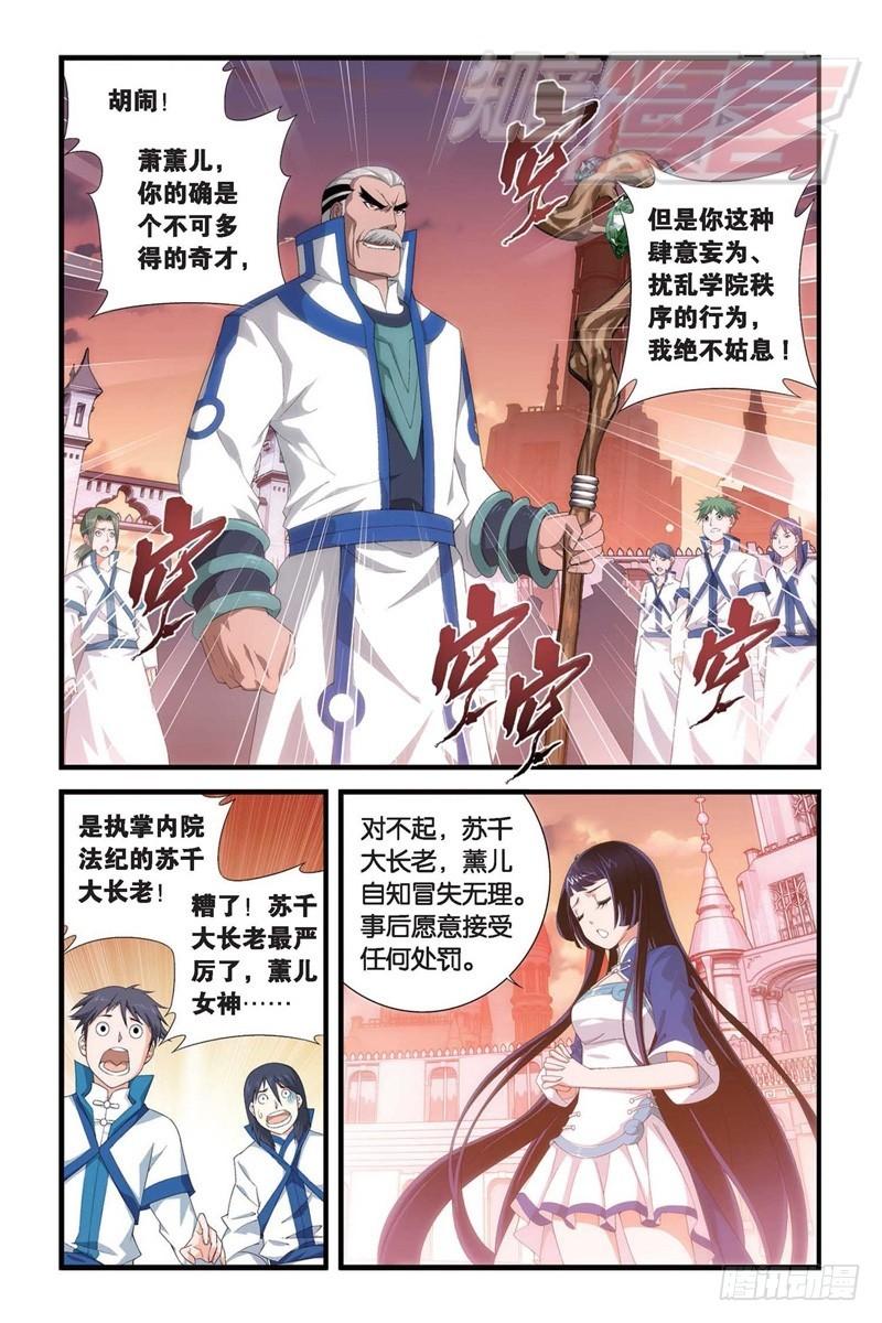 斗破苍穹第三季漫画,105(上）1图