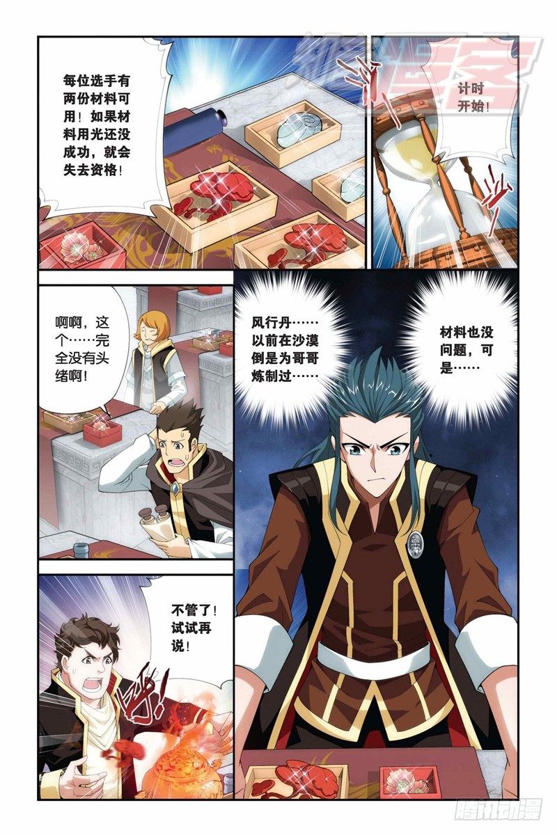 斗破苍穹漫画免费观看下拉式6漫画下拉漫画,68（下）1图