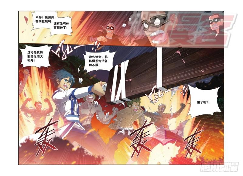 斗破苍穹年番在线观看完整版漫画,118（下）1图