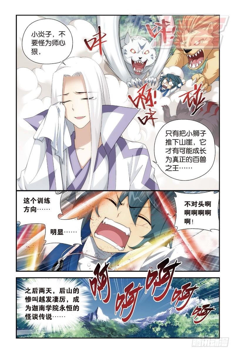 斗破苍穹漫画,113（下）2图