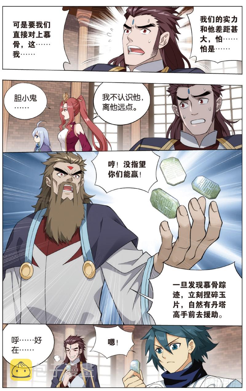 斗破苍穹漫画,283回 误会？1图