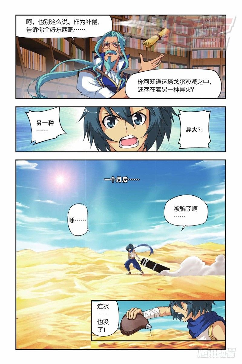 斗破苍穹年番在线观看完整版漫画,402图