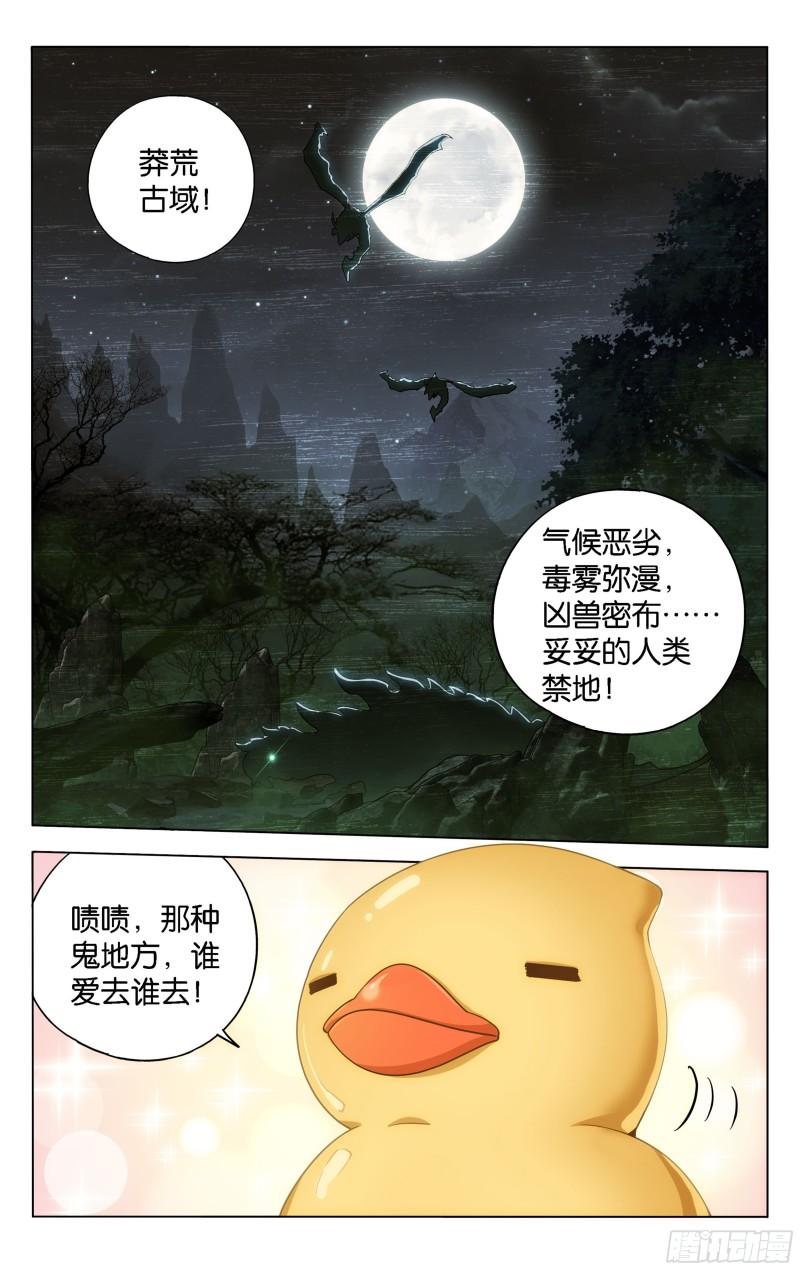 斗破苍穹年番免费动漫漫画,364回 展图2图