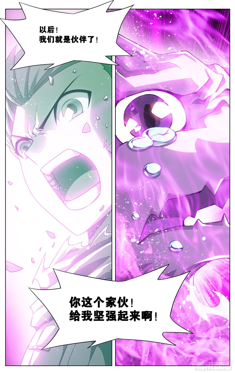 斗破苍穹漫画,290回 崩塌2图