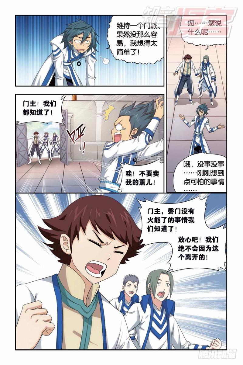 斗破苍穹漫画,129（上）1图