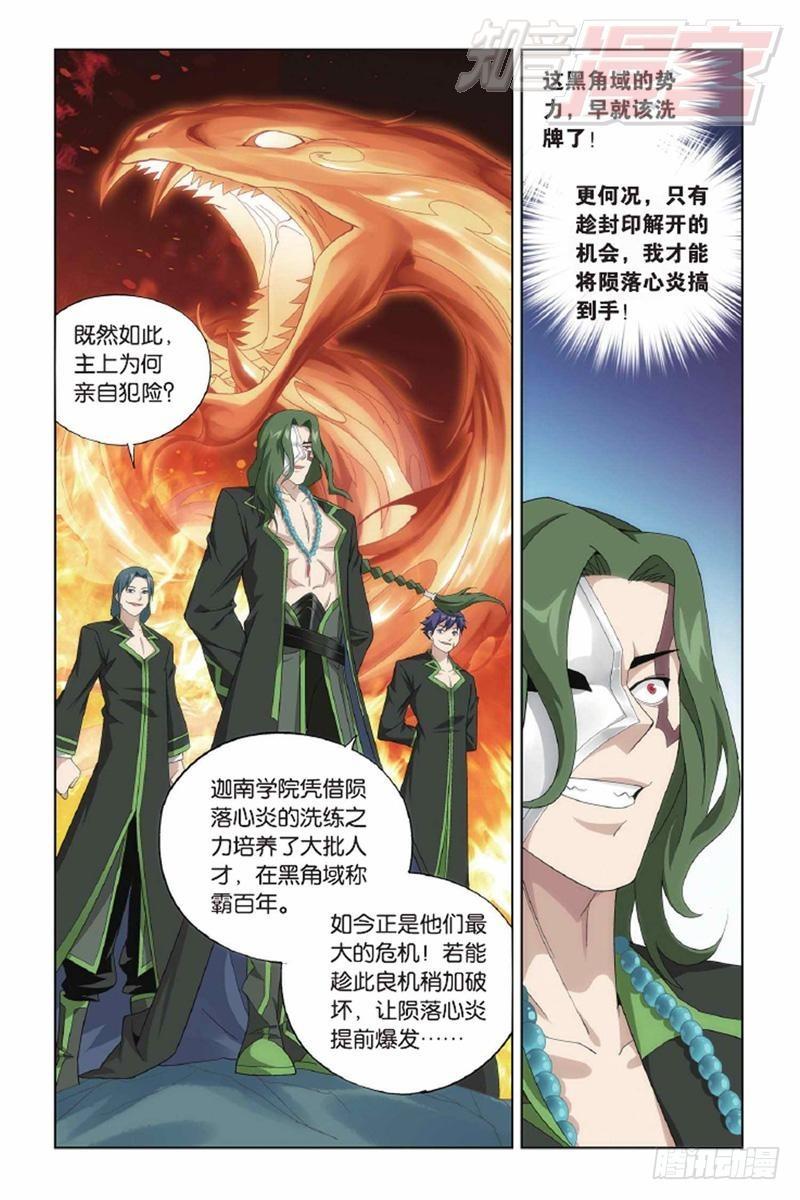 斗破苍穹漫画,第143回 黑魔（下）2图