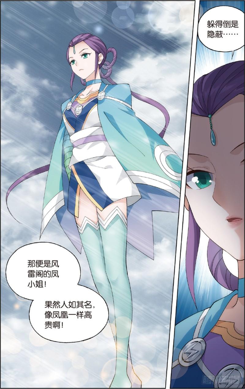 斗破苍穹漫画,第232回 倩影2图