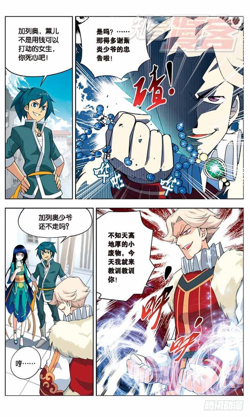斗破苍穹漫画,052图