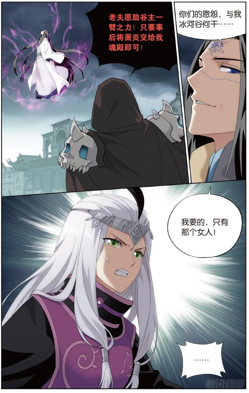 斗破苍穹漫画,第260回 冰境倒影（上）1图