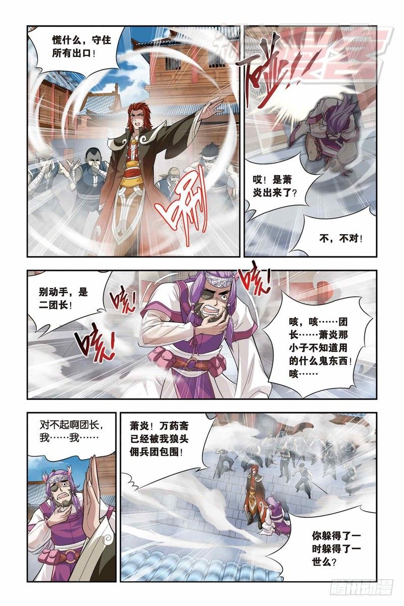斗破苍穹漫画,311图