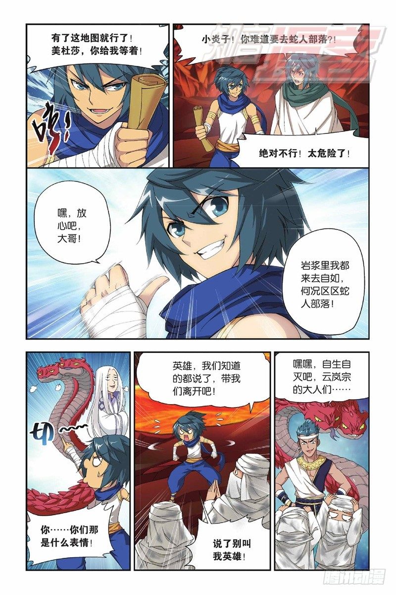 斗破苍穹漫画,44（下）1图