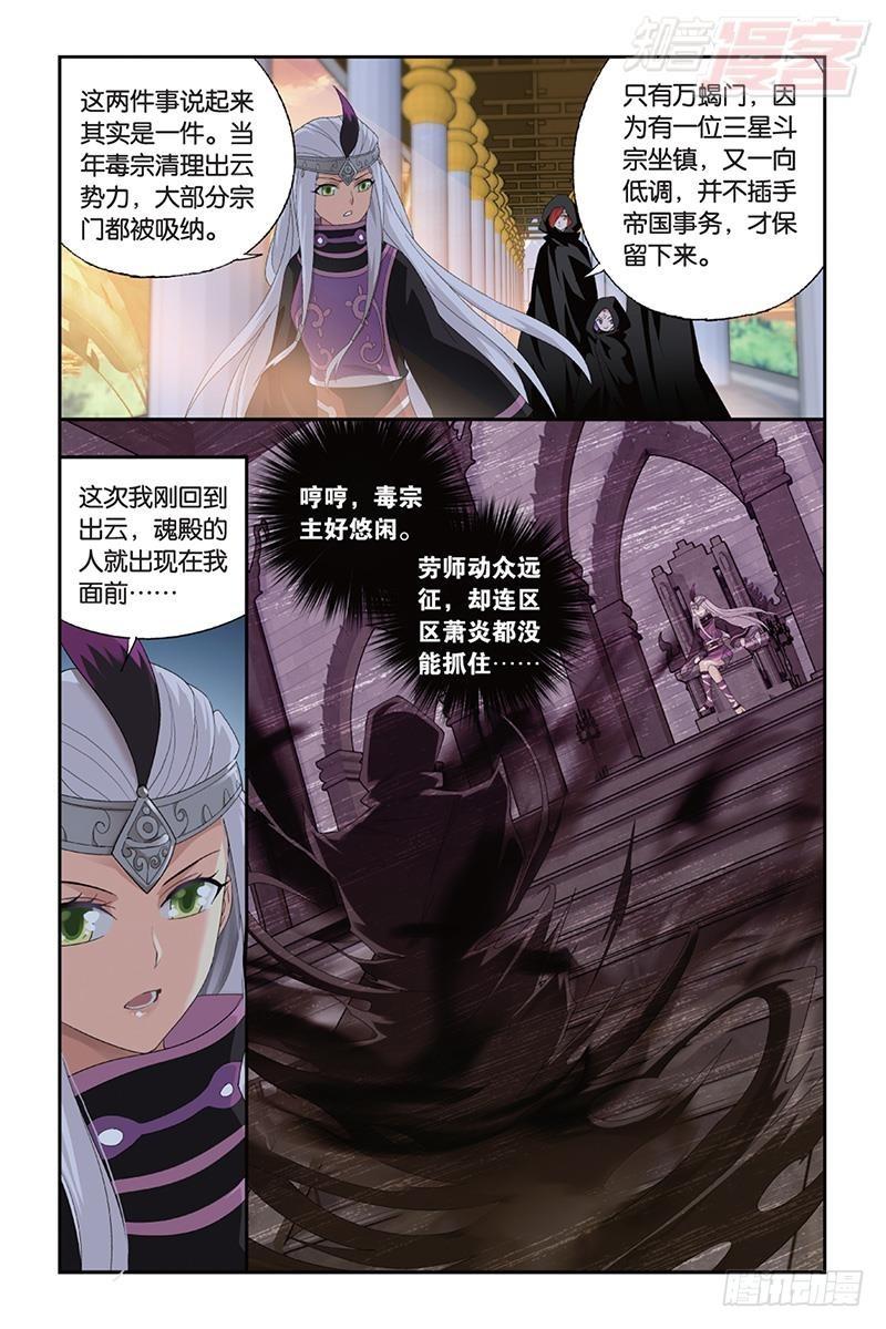 斗破苍穹漫画,第184回 入出云2图