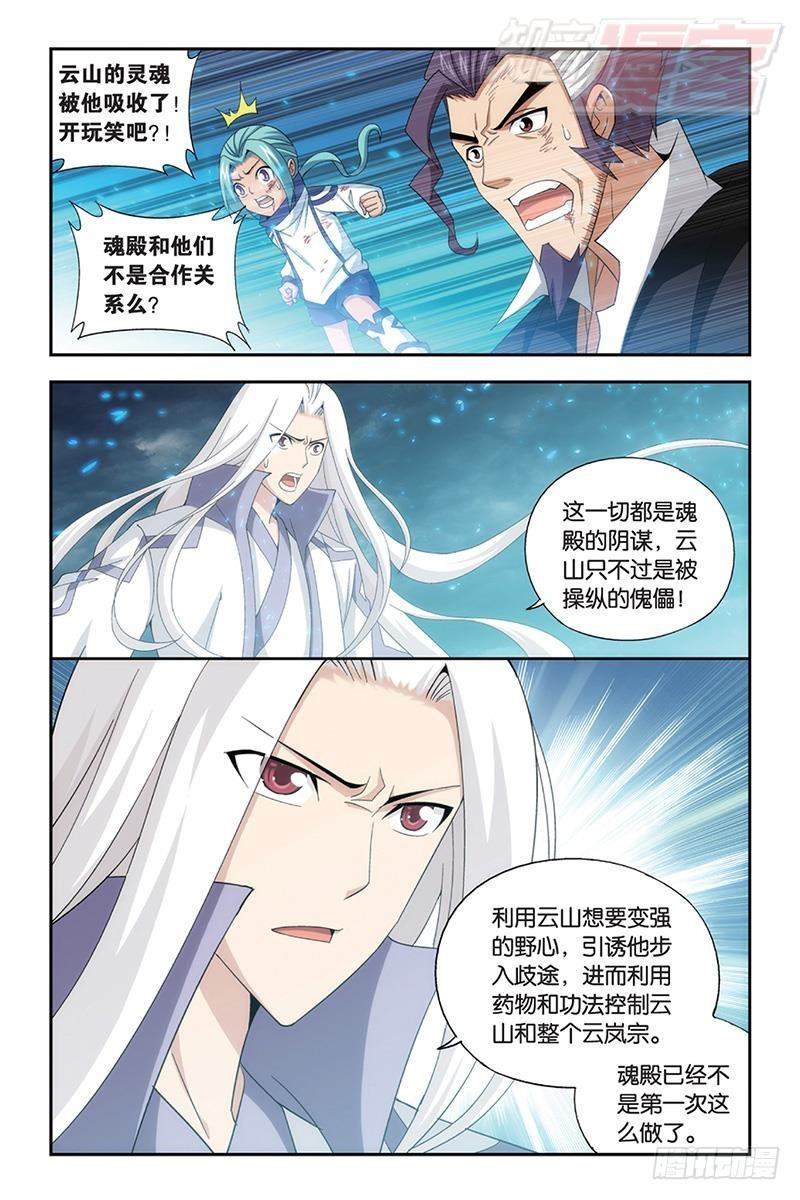 斗破苍穹漫画,第168回 自食恶果1图