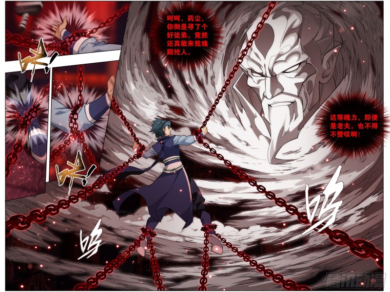 斗破苍穹漫画,297回 摘星尊者1图