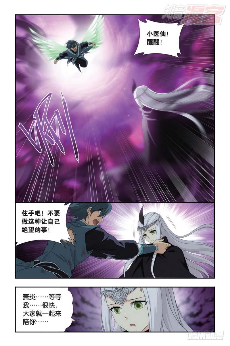 斗破苍穹漫画,第180回 厄难之毒2图