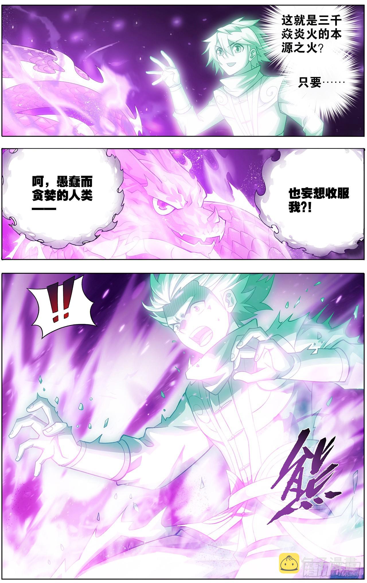 斗破苍穹漫画,285回 星域2图