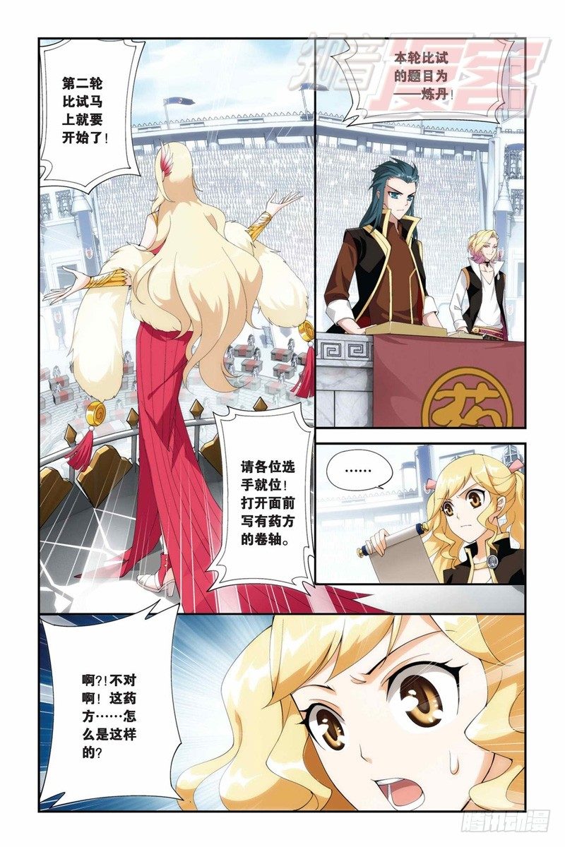 斗破苍穹漫画,68（下）1图