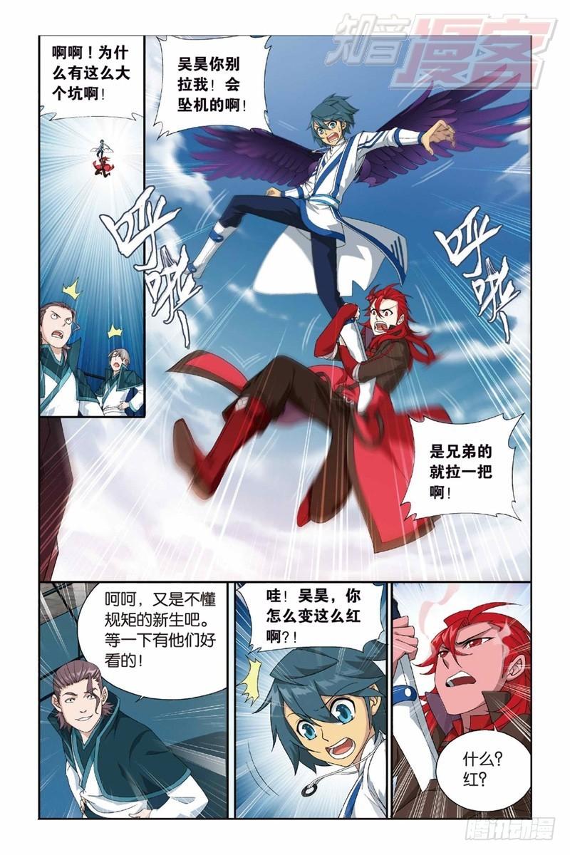 斗破苍穹动漫漫画,121（上）2图